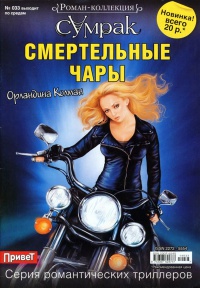 Книга Смертельные чары