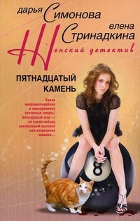 Книга Пятнадцатый камень