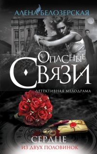 Книга Сердце из двух половинок