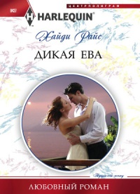 Книга Дикая Ева