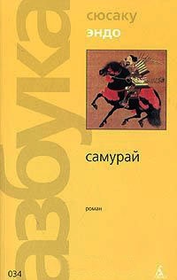 Книга Самурай