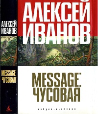 Книга Message: Чусовая