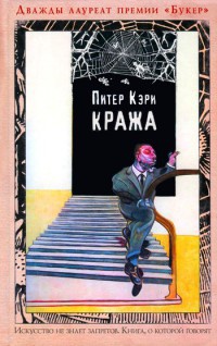 Книга Кража