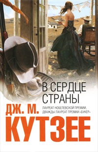 Книга В сердце страны