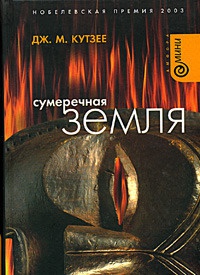 Книга Сумеречная земля