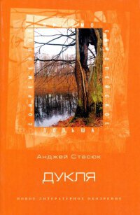 Книга Дукля