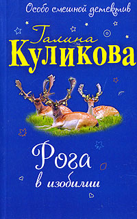 Книга Рога в изобилии