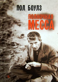 Книга Полночная месса