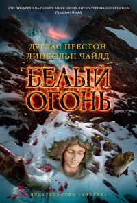 Книга Белый огонь