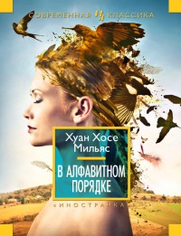 Книга В алфавитном порядке