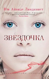 Книга Звездочка