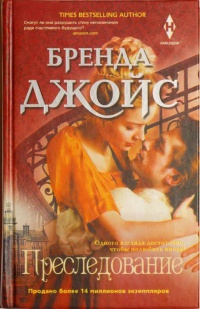 Книга Преследование