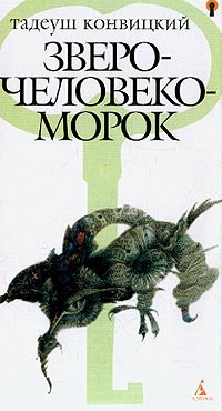 Книга Зверочеловекоморок