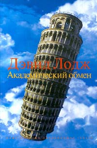 Книга Академический обмен