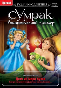 Книга Дитя из мира духов