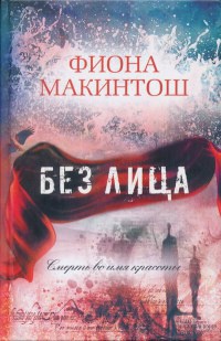 Книга Без лица