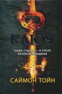 Книга Ключ