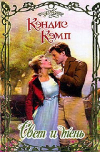 Книга Свет и тень