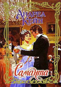 Книга Саманта