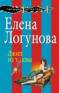 Книга Джип из тыквы