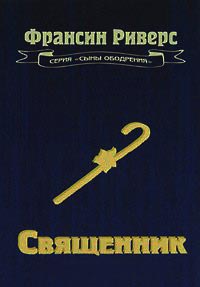 Книга Священник