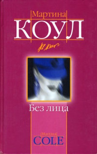 Книга Без лица