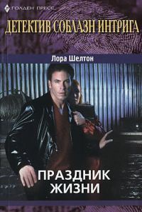 Книга Праздник жизни