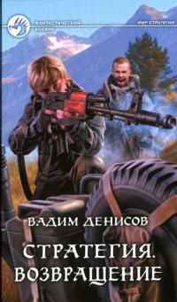 Книга Стратегия. Возвращение