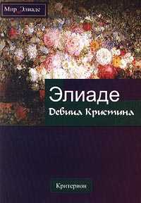 Книга Девица Кристина