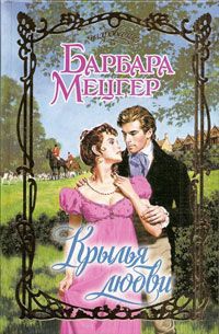 Книга Крылья любви