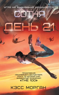 Книга День 21