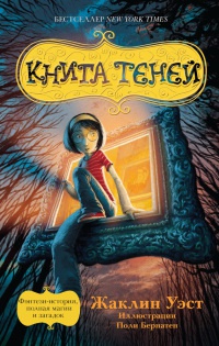 Книга Книга теней