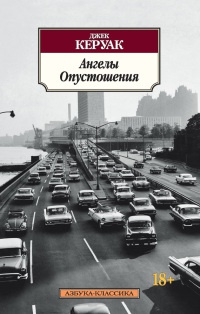 Книга Ангелы Опустошения