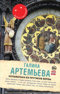 Книга Колыбелька из прутиков вербы