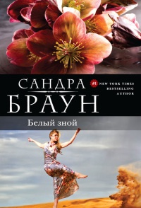 Книга Белый зной