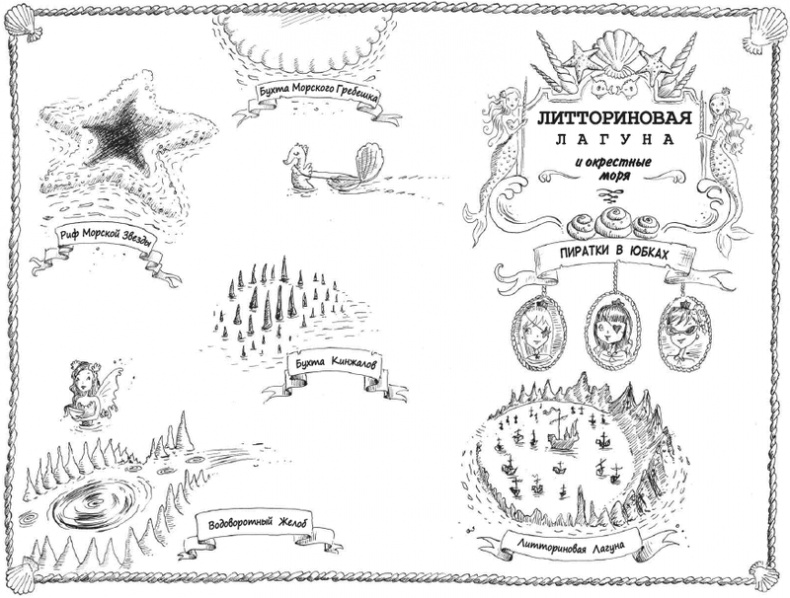 Русалки с Рифа Морской Звезды