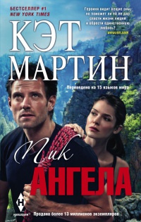 Книга Пик Ангела