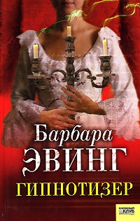 Книга Гипнотизер