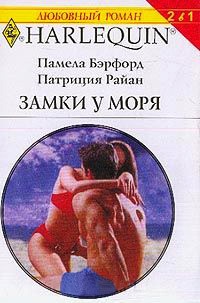 Книга Замки у моря