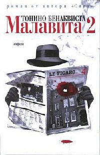 Книга Малавита 2