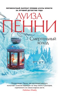 Книга Смертельный холод