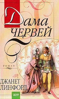 Книга Дама червей