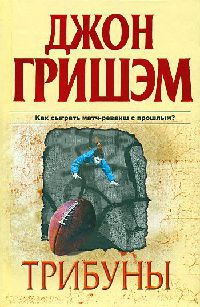 Книга Трибуны