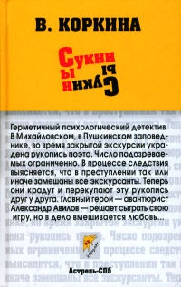 Книга Сукин сын