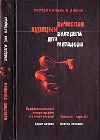 Книга Акварель для Матадора