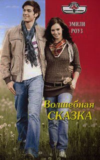 Книга Волшебная сказка