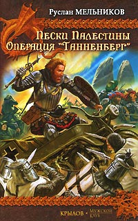 Операция «Танненберг»