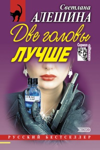 Книга Две головы лучше