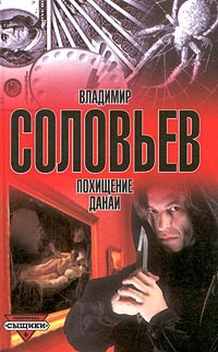 Книга Похищение Данаи