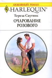 Книга Очарование розового